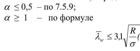 Формула из оригинального издания СП 128.13330.2016