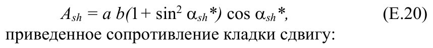 Формула из оригинального издания СП 15.13330.2020