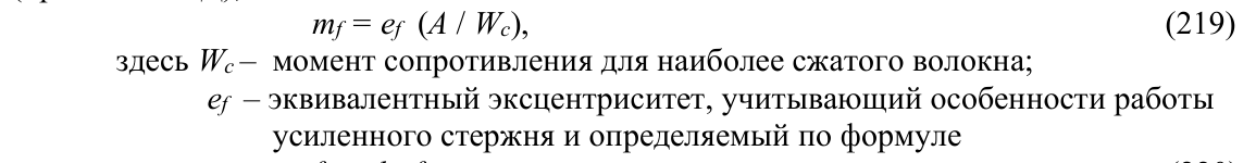 Формула из оригинального издания СП 16.13330.2017