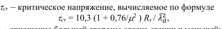 Формула из оригинального издания СП 16.13330.2017