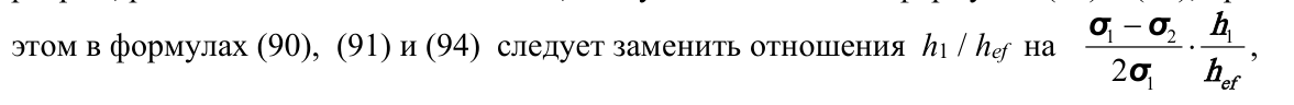 Формула из оригинального издания СП 16.13330.2017