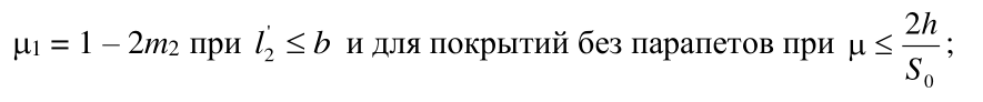 Формула из оригинального издания СП 20.13330.2016