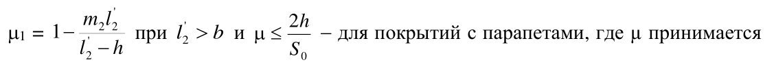 Формула из оригинального издания СП 20.13330.2016