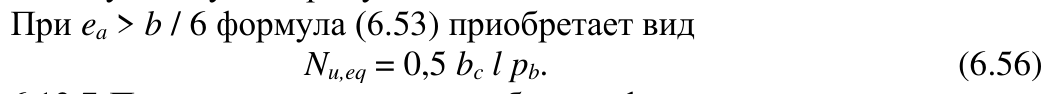 Формула из оригинального издания СП 22.13330.2016