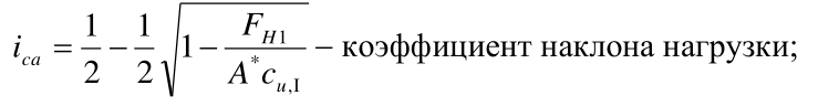 Формула из оригинального издания СП 23.13330.2018