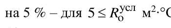 Формула из оригинального издания СП 230.1325800.2015