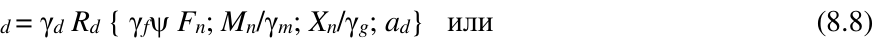 Формула из оригинального издания СП 248.1325800.2016