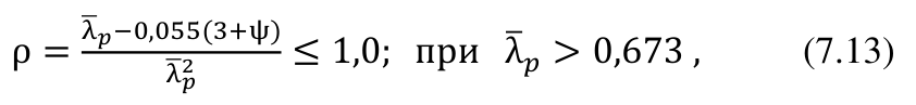 Формула из оригинального издания СП 260.1325800.2016