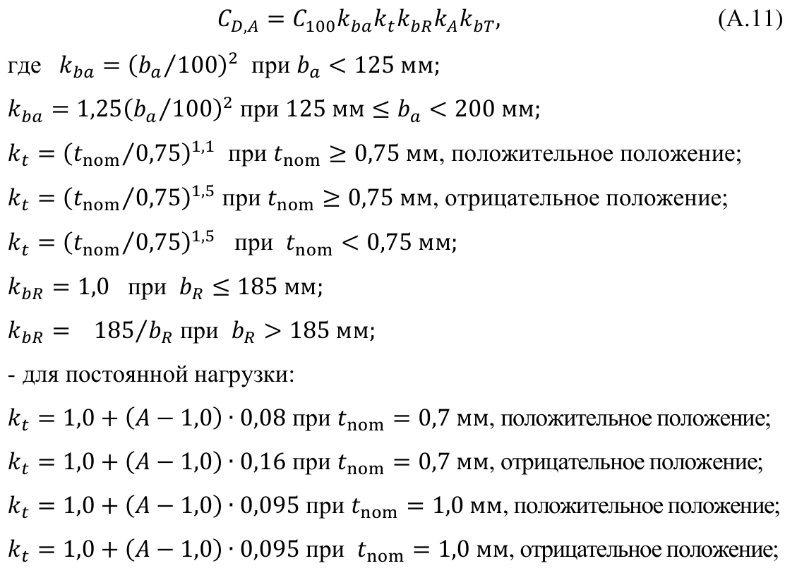 Формула из оригинального издания СП 260.1325800.2016