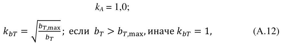 Формула из оригинального издания СП 260.1325800.2016
