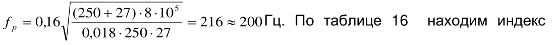 Формула из оригинального издания СП 275.1325800.2016