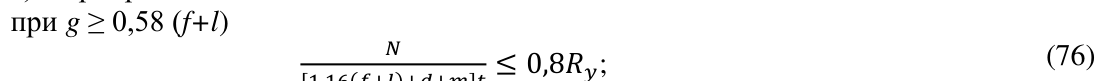 Формула из оригинального издания СП 294.1325800.2017