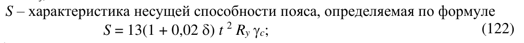 Формула из оригинального издания СП 294.1325800.2017
