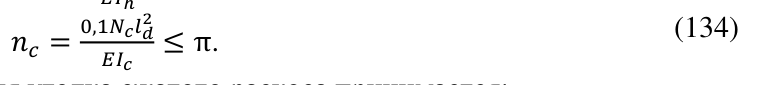 Формула из оригинального издания СП 294.1325800.2017