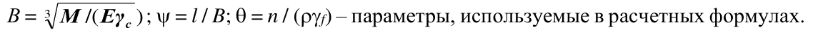 Формула из оригинального издания СП 294.1325800.2017