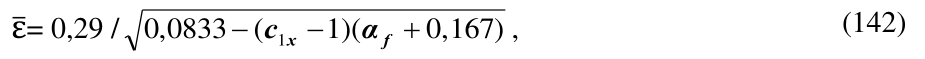 Формула из оригинального издания СП 294.1325800.2017