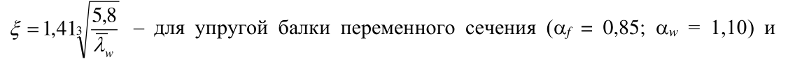 Формула из оригинального издания СП 294.1325800.2017
