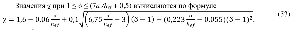 Формула из оригинального издания СП 294.1325800.2017