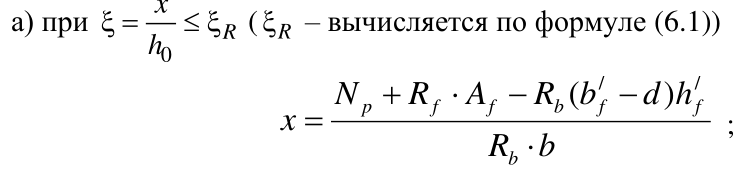Формула из оригинального издания СП 295.1325800.2017