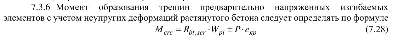 Формула из оригинального издания СП 295.1325800.2017