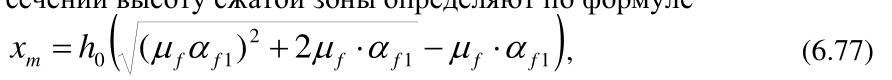 Формула из оригинального издания СП 295.1325800.2017