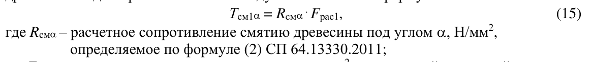 Формула из оригинального издания СП 299.1325800.2017