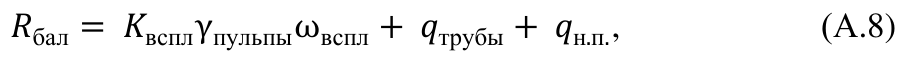 Формула из оригинального издания СП 315.1325800.2017