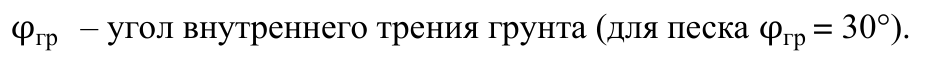 Формула из оригинального издания СП 315.1325800.2017