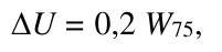 Формула из оригинального издания СП 340.1325800.2017
