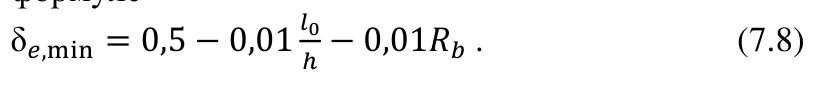 Формула из оригинального издания СП 351.1325800.2017