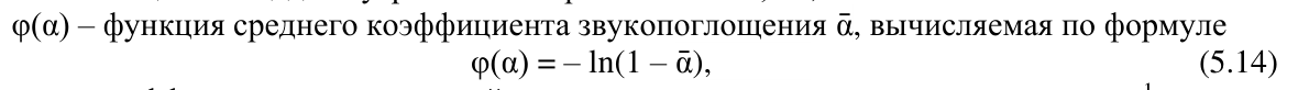 Формула из оригинального издания СП 353.1325800.2017