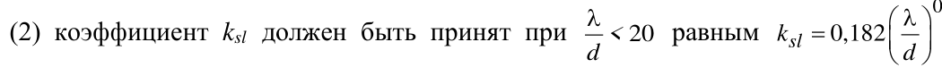 Формула из оригинального издания СП 38.13330.2018