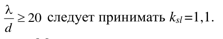 Формула из оригинального издания СП 38.13330.2018