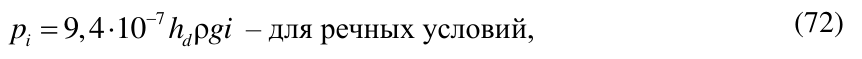 Формула из оригинального издания СП 38.13330.2018