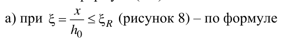 Формула из оригинального издания СП 405.1325800.2018