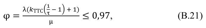 Формула из оригинального издания СП 417.1325800.2020
