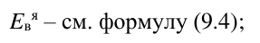 Формула из оригинального издания СП 419.1325800.2018