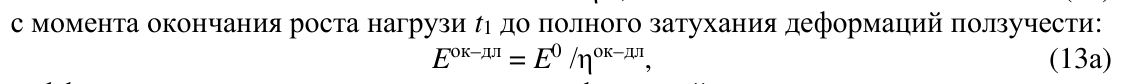 Формула из оригинального издания СП 427.1325800.2018