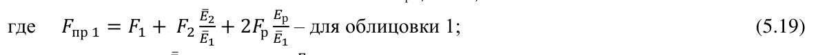 Формула из оригинального издания СП 429.1325800.2018