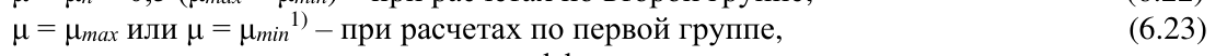 Формула из оригинального издания СП 453.1325800.2019