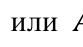 Формула из оригинального издания СП 472.1325800.2019