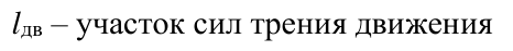 Формула из оригинального издания СП 472.1325800.2019