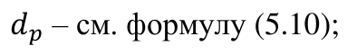 Формула из оригинального издания СП 498.1325800.2020