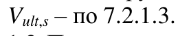 Формула из оригинального издания СП 513.1325800.2022