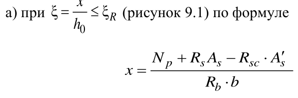 Формула из оригинального издания СП 63.13330.2018