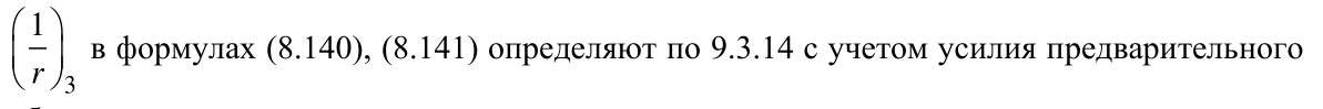 Формула из оригинального издания СП 63.13330.2018