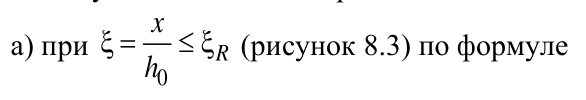 Формула из оригинального издания СП 63.13330.2018