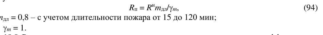 Формула из оригинального издания СП 64.13330.2017