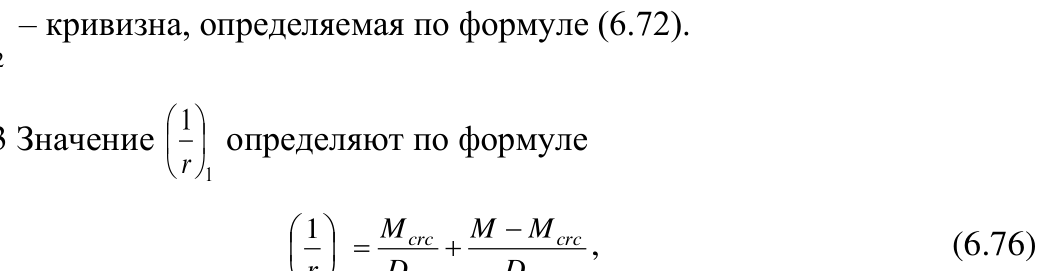 Формула из оригинального издания СП 96.13330.2016